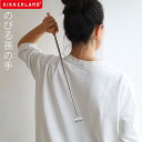 孫の手 伸縮 おしゃれ まごの手 まごのて 敬老の日 ネコポスOKKIKKERLAND Extendable Back Scratcher キッカーランド 携帯用 コンパクト 伸びる スクラッチャー プレゼント◇ギフト スタイリッシュ 親孝行