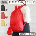 エコバッグ リュック 折りたたみ コンパクト 折り畳みリュックドーイ ノマド バックパック DOIY NOMAD BACKPACKカラビナ付き おしゃれ 旅行バ...