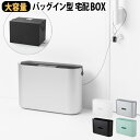 宅配ボックス マンション 折りたたみ 一戸建て用 おしゃれ 大容量送料無料 oitec オイテック 宅配ボックス宅配バッグ アパート 宅配ポスト アパート 簡易...