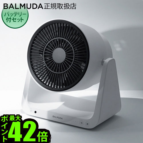 バルミューダ グリーンファン C2 サーキュレーター 扇風機BALMUDA GreenFan C2 A02A-WK [Battery ＆ Dock セット]【あす楽14時まで】送料無料 P10倍部屋干し 活性炭 空気清浄 脱臭 卓上 静音 コードレス◇結婚祝い 出産祝い おしゃれ オフィス リビング