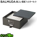 バルミューダ ザ ピュア 空気清浄機 フィルターP10倍 送料無料BALMUDA The Pure 集じん 脱臭フィルターセット A01A－P100 集塵 花粉 おすすめ タバコ 赤ちゃん 空気清浄器 花粉対策 犬 猫◇インテリア 人気