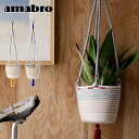 吊り下げ バスケット 収納 プラントハンガー 吊るすamabro COTTON HANGING BASKETアマブロ コットン ハンギング バスケット小型 ナチ...