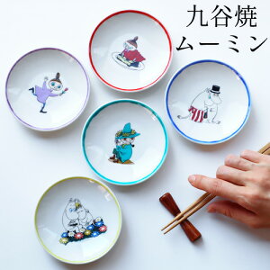 九谷焼 皿 ムーミン ミイ グッズ 小皿【あす楽14時まで】アマブロ ムーミン 九谷焼 MOOMIN×amabro JAPAN KUTANI 手塩皿かわいい プレゼント ギフト 北欧 食器 磁器 洋食器 取り皿 ミィ スナフキン◇クリスマスプレゼント キャラクター 雑貨 おしゃれ デザイン