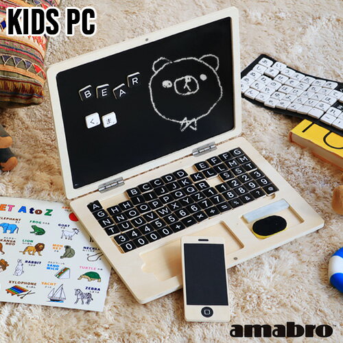 パソコン おもちゃ 玩具 学習 知育玩具 スマホ アマブロ キッズ ピーシー amabro KIDS PC黒板 マグネット 磁石 チョーク ノートパソコン おもしろ お絵描き 誕生日 プレゼント ギフト 出産祝い…