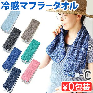 マフラータオル 今治 スポーツタオル 冷感タオル ひんやりタオル あす楽14時まで 100 マイナスディグリープライムスポーツ100percent Minus Degree Prime Sports接触冷感素材ゼロクール ギフト クールタオル メンズ レディース おしゃれ 暑さ対策のおすすめ マフラータオル 今治 スポーツタオル 冷感タオル ひんやりタオル あす楽14時まで 100 マイナスディグリープライムスポーツ100percent Minus Degree Prime Sports接触冷感素材ゼロクール ギフト クールタオル メンズ レディース おしゃれ 暑さ対策のおすすめ
