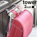 ハンガー 収納 扉 玄関収納 ランドセルラックtower 下駄箱扉ランドセル&リュックハンガー送料無料 タワー 山崎実業 リュック フック 小物収納 子供 子供...