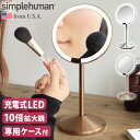 ミラー ライト ライト付き 卓上 LED 充電式シンプルヒューマン センサーミラー メイクアップミラー ミニSimplehuman sensor mirror ...