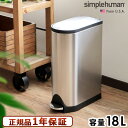 simplehuman 正規販売代理店ゴミ箱 ペダル ふた付き おしゃれ スリム【メーカー直送品】送料無料(沖縄・離島除く)シンプルヒューマン バタフライステッ...