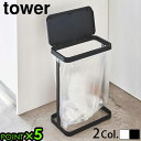 蓋つき ゴミ箱 おしゃれ スリム 分別 10L 20Ltower ゴミ袋ホルダー ルーチェ スリム送料無料 P5倍 タワー 山崎実業 オシャレ ふた付き シンプ...
