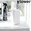 洗剤 ディスペンサー 詰め替えボトルタワー 詰め替え用ランドリーボトルtower Lundry bottle山崎実業 洗剤ボトル 洗濯用品 おしゃれ 入浴剤 容...
