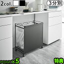 【選べる特典付】 分別ダストワゴン タワー ゴミ箱 キッチン 分別 おしゃれTOWER 目隠し分別ダストワゴン 3分別山崎実業 ゴミ袋 見えない レジ袋 キャス...