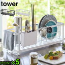 【選べる特典付】水切りラック シンク上 スリム タワー送料無料 P5倍TOWER スリムツーウェイ水切りワイヤーバスケットホワイト ブラック おすすめ おしゃれ...