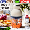 フードプロセッサー 洗いやすい レコルト ボンヌ カプセルカッター RCP-3レシピ付き かき氷 離乳食 大根おろし ミキサー 氷も砕ける スムージー おしゃれ 小型 ブレンダー recolte◇ギフト 母の日 送料無料 P10倍