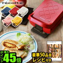 ホットサンドメーカー 耳まで 厚切り レシピ付P10倍レコルト プレスサンドメーカー プラッドrecolte PressSandMaker Plaid [RPS-2]電気 厚焼き 両面焼き 6枚切り食パン対応◇おしゃれ かわいい 結婚祝い ギフト 萌え断