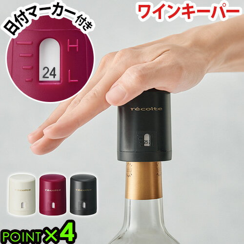 ワイン 栓 キーパー キャップレコルト イージーワインキーパーrecolte EZ WINE KEEPER ワインキャップ コルク おしゃれ 便利 ボジョレー ヌーボー キッチン雑貨◇