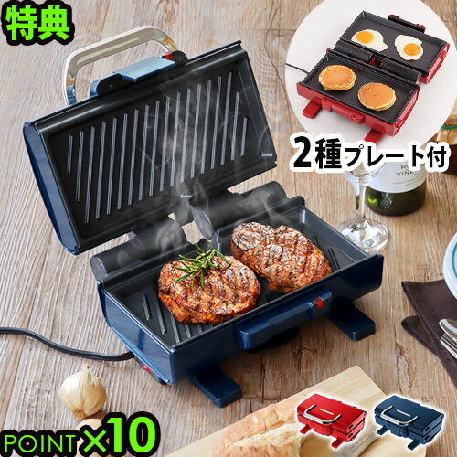 ＼選べる特典付／ ホットプレート ホットサンドメーカーレコルト 2ウェイグリル アメットrecolte 2Way Grill Amet RWG-1【あす楽14時まで】送料無料 一人用 パーティー キッチン家電 結婚祝い◇ギフト プレゼント おしゃれ おすすめ 焼肉 料理