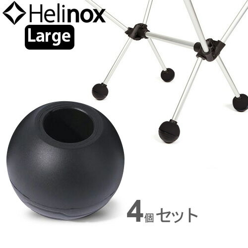 楽天plywood campヘリノックス ボールフィート ラージ HELINOX ≪4個セット≫キャンプ用品 北欧 バーベキュー 軽量 レジャー グッズ キャンプ用品 アウトドア用品 おしゃれ オシャレ インテリア◇レジャー デザイン モダン BBQ