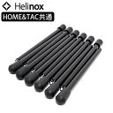 コット キャンプ 2WAY 高さ調節 オプションパーツヘリノックス コットレッグ HOME&TAC共通 Helinox送料無料 折り畳みベッド ベッド アウトド...