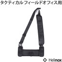 ヘリノックス フィールドオフィス用ショルダーストラップ (本体別売り)送料無料 Helinox オプションパーツ 肩ひも◇