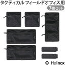 ヘリノックス フィールドオフィス用インナーポーチセット (本体別売り)送料無料 Helinox オプションパーツ 旅行 ファスナー付き 小物入れ 小分け 収納◇