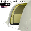 送料無料 正規品 テント ファミリー トンネル アウトドアヘルスポート ギムレ ファミリー4プラス インナーテントHelsport Gimle Family 4...