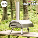 ピザ窯 家庭用 アウトドア オーブン送料無料Ooni Karu ウニ カル石窯料理 オーブン 卓上 キャンプ イギリス ピザ キャンプ パーティー バーベキュー...