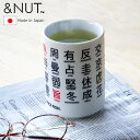 湯呑み おしゃれ 寿司 食器 おすし 鮨 &NUT SUSHI-YUNOMIアンドナット 湯飲み 湯のみ 父の日 敬老の日 日本製 和 お土産 漢字 ギフト プ...