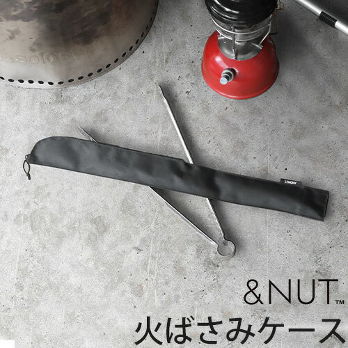 トングケース 焚火 火ばさみ 火鋏 収納袋 アウトドア【あす楽14時まで】&NUT FIRE TONGS CASE アンドナット ファイヤー トング ケース丈夫 頑丈 シンプル 便利 機能的 おしゃれ 収納 ◇キャンプ 道具入れ 清潔 お手入れ簡単