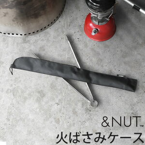 トングケース 焚火 火ばさみ 火鋏 収納袋 アウトドア【あす楽14時まで】&NUT FIRE TONGS CASE アンドナット ファイヤー トング ケース丈夫 頑丈 シンプル 便利 機能的 おしゃれ 収納 ◇キャンプ 道具入れ 清潔 お手入れ簡単通販格安セール情報 楽天 通販