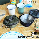 小物入れ 収納袋 アウトドア &NUT SIERRA-CUP CASE アンドナット シェラカップ ケース収納 収納ケース 小物入れ 持ち運び キャンプ ピクニ...