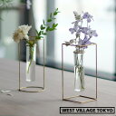 一輪挿し 花瓶 かびん フラワーベース 真鍮 花 ガラス管ピケ スタンド ブラス ベース WEST VILLAGE TOKYO シンプル おしゃれ 素敵 高級感...