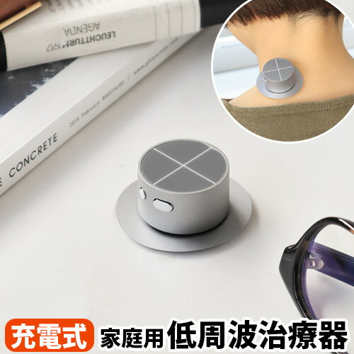 低周波治療器 コードレス マッサージ器 首 肩 手 足 &MEDICAL 家庭用低周波治療器 ontouコリほぐし 肩こり コンパクト かわいい おしゃれ マッサージ 血行促進 疲労回復◇ギフト プレゼント 父の日 母の日