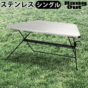 折りたたみ テーブル おしゃれ アウトドア送料無料Hang Out FRT Arch Table Stainless Top FRT-73STハング アウト ア...