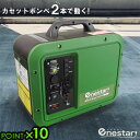 発動機 自家発電 小型 防災 地震 非常時enestar カセットガス インバータ発電機 P10倍 送料無料 持ち運び 庭 屋外 アウトドア キャンプ 災害 カ...