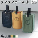 ランタン おしゃれ 収納 バッグ C&C.P.H. EQUIPEMENT ランタンケース 1ケース 収納袋 便利 安全 保護 クッション キルティング 持ち手 ...