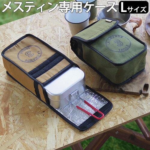 お弁当バッグ ミニバッグ アウトドア キャンプ【あす楽14時まで】C&C.P.H. EQUIPEMENT メスティン ウォーム キーパー L CEV1877収納 収納ケース 保温 アルミシート加工 蒸し調理 飯ごう お弁当箱◇小物入れ 調理器具 収納袋 持ち手 トランギアメスティン通販格安セール情報 楽天 通販