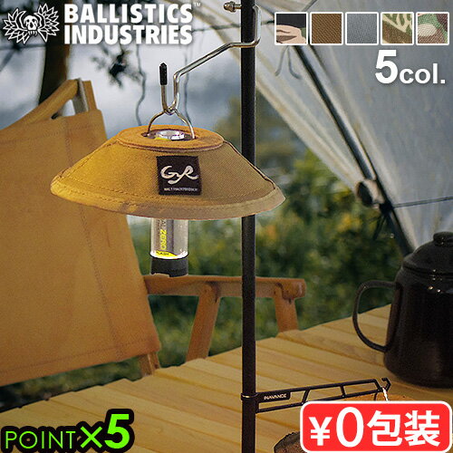 ゴールゼロランタン専用 シェード【あす楽14時まで】メール便OKバリスティクス ミニランプシェードBALLISTICS MINI LAMP SHADE BSPC-020GOAL ZERO GYR HALF TRACK PRODUCTS ハーフトラックプロダクツ◇おしゃれ キャンプ ミルジュアリー ミルスペック通販格安セール情報 楽天 通販