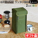 収納ボックス ミリタリー送料無料バリスティクス ランタン ボックス Lサイズ BALLISTICS LANTERN BOX BSA-2010 無地アウトドア キ...