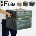 送料無料 ギアコンテナ ソフトコンテナ 防水CWF オールウェザー コンテナ CUBE/68LALL WEATHER CONTAINER CWF015収納ボック...