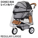 エアバギー ドーム3専用 レインカバー正規品送料無料AIRBUGGY DOME3 RAIN COVER(本体別売り)雨除け 防寒 ペットカート 小型 中型 多頭...