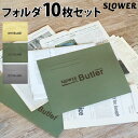 ファイル 紙 おしゃれスロウワー ファイルフォルダー 10枚入SLOWER FILE FOLDER Folder10A4サイズ 省スペース インテリア フォルダ...