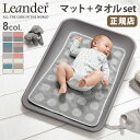 ブランド Leander / リエンダー サイズ [チェンジングマット]本体外寸：(約)幅50×奥行70×高さ11cm本体底面：(約)幅40.5×奥行62.5cmフチの厚み：約1.5cm[トッパー](約)幅45×奥行65cm 素　材 [チェンジングマット]ポリウレタン樹脂[トッパー]綿100％ 重　さ [チェンジングマット] 約3kg[トッパー] 約160g 耐荷重(チェンジングマット) 約13.6kg 対象年齢 0ヶ月頃から 内　容 チェンジングマット(おむつ替えマット)×1、トッパー(タオル)×1 お手入れ方法 [チェンジングマット]・汚れが気になる場合は、水で薄めた中性洗剤を含ませた布で汚れを拭き取り、その後水をよく絞った布で拭いてください。・水拭きの後は乾いた布で拭き取ってください。・日用品などの除菌を目的としたエタノール製剤(別売り)でのお手入れも可能です。ご使用の際は製剤の説明書にしたがってください。[トッパー]・40℃までの家庭用洗濯機可・低温の家庭用タンブル乾燥可・低、中温でのアイロン可・漂白処理不可・クリーニング不可 原産国 チェンジングマット：デンマークトッパー：ポルトガル ご注意 お子様をマットに乗せたまま離れないでください。火災の危険がありますので、火器または高熱を発するものの近くに置かないでください。マットは直射日光に当てないでください。変色やひび割れの可能性があります。 パッケージ [チェンジングマット]段ボール箱入：(約)幅52.5×奥行72×高さ11.5cm 約3.5kg[トッパー]ビニール袋入：(約)幅18×奥行21×高さ5cm 約165g※仕様は予告なく変更する場合がございます ■商品名 リエンダー マッティ チェンジングマット+トッパーセット Leander MATTY ChangingMat＋Topper ■特典 送料無料 ■テイスト おしゃれ シンプル ■用途・シーン 防水 おむつ替えシート おむつ替えマット おむつ替え台 Leander お昼寝 ベッド プレイマット ベビー 赤ちゃん 出産祝い ギフト ■JANコード・品番 LD510010-72 LD510010-77 LD510802-62 LD510802-63 LD510802-64 LD510802-77北欧 デンマーク ブランド 赤ちゃんに優しいやわらか素材の おむつ替えマット デンマーク・リエンダー社のチェンジングマット(おむつ替えマット)は厚みがあって弾力のある、ポリウレタン樹脂を使用。肌触りのよい質感でお子さまを優しくつつみ込みます。環境ホルモンなど健康を害する物質は含まれておらず、安心して使えるのも大切なポイントです。 また、お子さまが台から転がり落ちないよう、周りを少し高くし、縁を持たせたり、裏面には滑り止め機能も備えるなど、安全に配慮したデザインとなっています。表面は汚れが付きにくい防水仕様で、お手入れが簡単！ 重さは約3kgと手軽に持ち運びができるので床の上やおむつ替え台の上など、お好みの場所で使用が可能。 おむつ替えだけでなく、お風呂上がりやベビーマッサージなど、赤ちゃんと対話するためのスペースとしてもご活用いただけます。