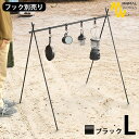 ハンガーラック ツールハンガー アウトドア送料無料ミニマルワークス インディアンハンガー [Lサイズ]MINIMAL WORKS INDIAN HANGER [MGFU-IH000-GO3BK]キャンプ 軽量◇グランピング 折りたたみ 収納バッグ付き アウトドア用品