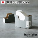 コーヒー ペーパーフィルター 円すい形 紙Beasty Coffee by amadana ビースティーコーヒーコーヒーフィルター ABC-F1-Wアマダナ 珈...