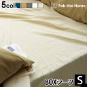 ボックスシーツ シングル 綿100% ガーゼ 生地 おしゃれ Fab the Home Double Gauze ダブルガーゼベッドシーツS シングル [100...