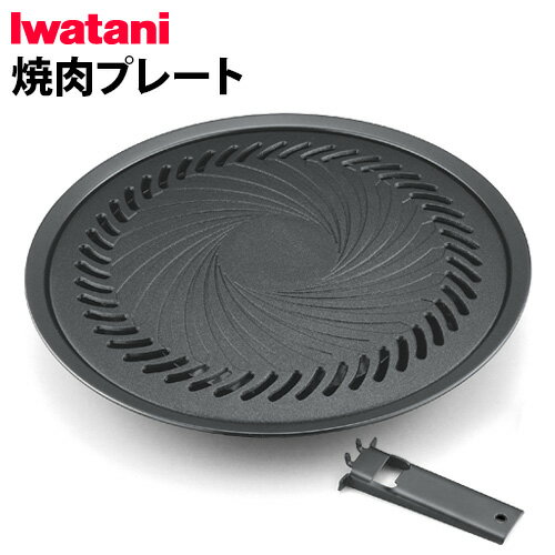 【あす楽14時まで】イワタニ 焼肉プレート(本体別売り) CB-A-YPLIWATANI カセットフー専用アクセサリーシリーズフッ素加工 補助取っ手付き バーベキューコンロ ガス カセットコンロ 小型 卓上 アウトドア キャンプ◇BBQ おすすめ ポータブル 風に強い お花見