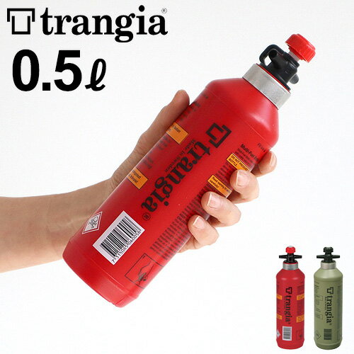 トランギア 燃料ボトル フューエルボトル 0.5L TRANGIA TR-506005アルコールボトル アウトドア キャンプ レッド オリーブ アウトドアギア おすすめ おしゃれ ソロキャンプ 詰め替えボトル ミリ…