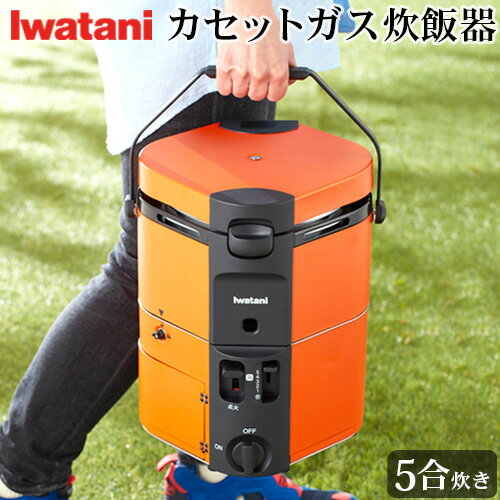イワタニ 炊飯器 飯ごう アウトドア キャンプIWATANI カセットガス炊飯器 HAN-go CB-RC-1送料無料 1号 3合 5合 コードレス ソロキャンプ グランピング 災害時 防災◇のサムネイル