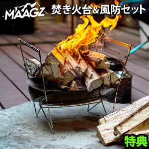 焚き火台 折りたたみ式 コンパクト ステンレス 焚火台 ラプカMAAGZ 多次元型焚き火台RAPCA 風防セット【あす楽14時迄】特典付き 送料無料 ウィンドスクリーン マーグズ ソロ ファミリー キャンプ◇アウトドア バーベキューコンロ 災害グッズ 軽量 収納ケース付通販格安セール情報 楽天 通販