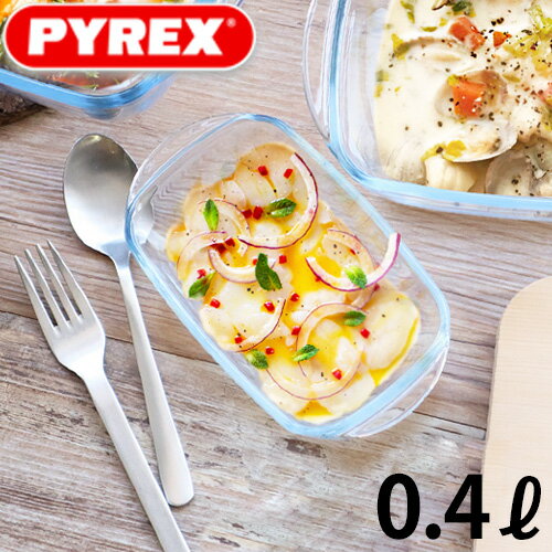 ガラス 保存容器 おしゃれ 耐熱ガラス 食洗器 OK 長方形PYREX パイレックス クック＆ヒートレクタングル 0.4Lフードストッカー 電子レンジOK 食器 フランス キッチン 新生活 ギフト◇